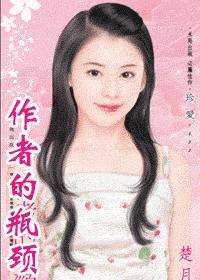 作者的瓶颈