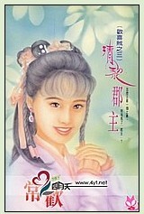 清黎郡主