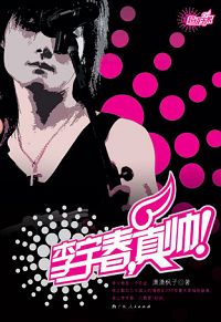 李宇春,真帅!