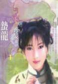 蛰龙
