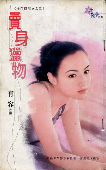 卖身猎物