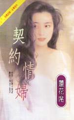 契约情妇