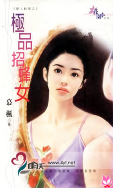 极品招蜂女