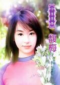 雪女擒夫