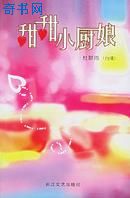 甜甜小厨娘