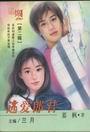 逃爱狼君