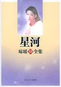 星河