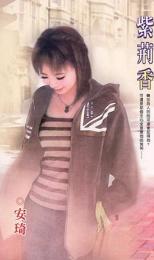 紫荊香