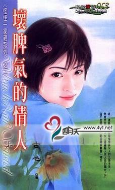 坏脾气的情人