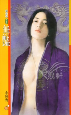 无艳