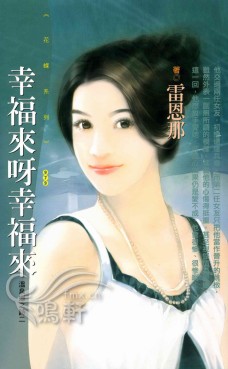 幸福来呀幸福来