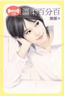 温柔百分百
