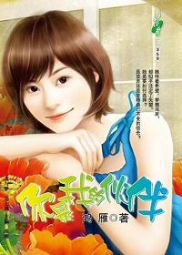 你是我的伙伴