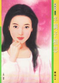 半调子相思