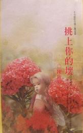 挑上你的坏