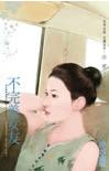 不完美女友