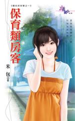 保育类房客