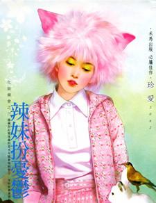 辣妹扮忧郁