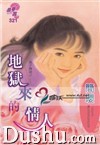 地狱来的情人