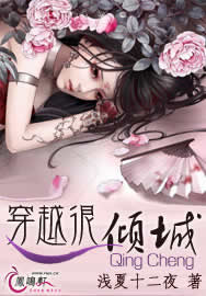 穿越很倾城