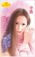 误惹撒旦