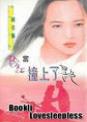 当粉红撞上了黑色