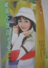 总裁不坏我不爱