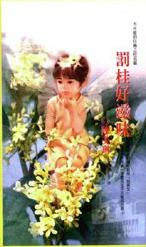 罚桂好滋味