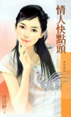 情人快点头