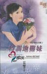特训地摊妹