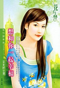 想和你一起幸福