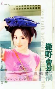 撒野会惹祸