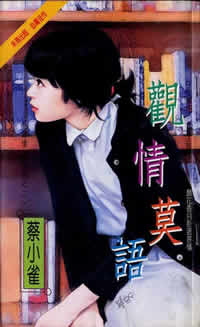 观情莫语