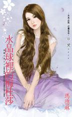 水晶球里的梅杜莎