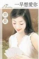 一早想爱你