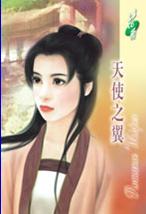 天使之翼