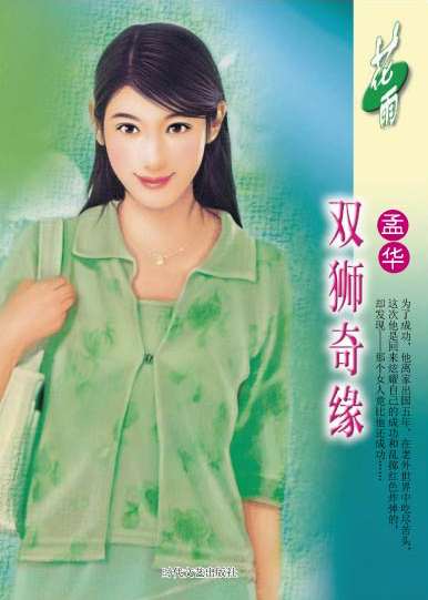 双狮奇缘