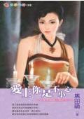爱上你是不小心