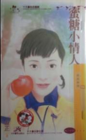蜜糖小情人