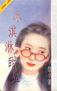 冰淇淋甜妞