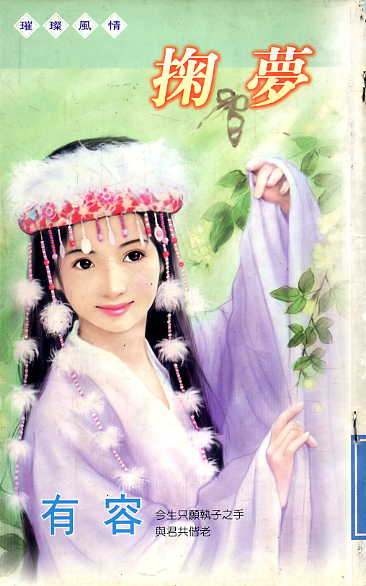 掬梦
