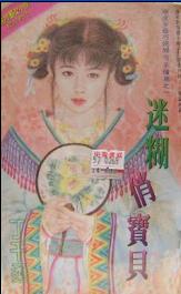 迷糊俏宝贝