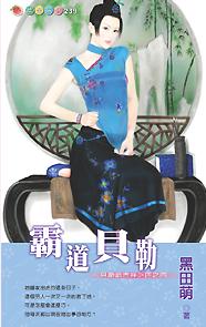 霸道贝勒