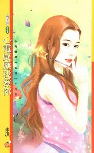 心电感应我爱你