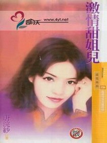 激情甜姐儿