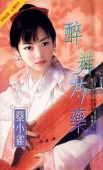 醉舞芍药