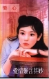 爱情难言其妙
