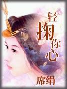 轻掬你心