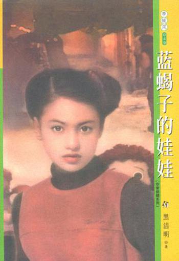蓝蝎子的娃娃