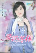 爱情记忆体